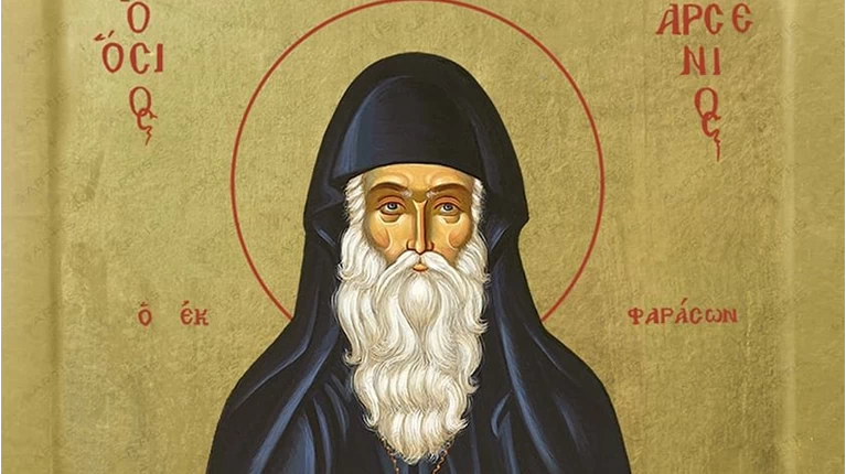 Αρσένιος