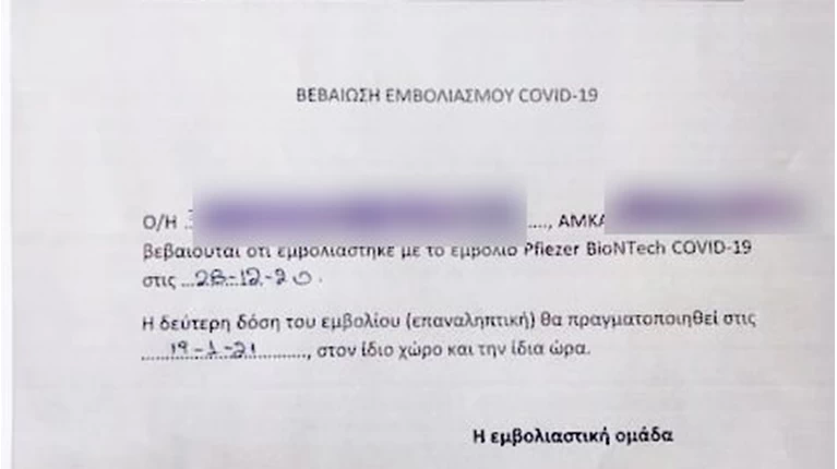 πιστοποιητικό