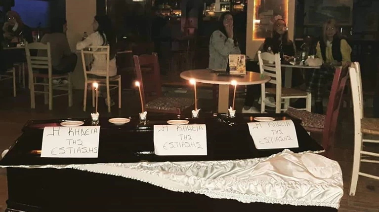 ΦΕΡΕΤΡΟ - ΕΣΤΙΑΣΗ