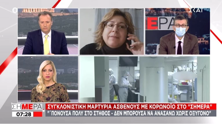 ΜΑΡΤΥΡΙΑ - ΣΚΑΙ