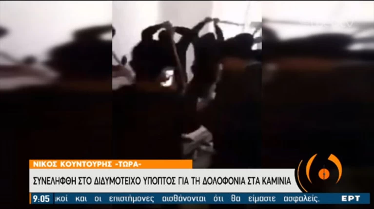 ΚΑΜΙΝΙΑ