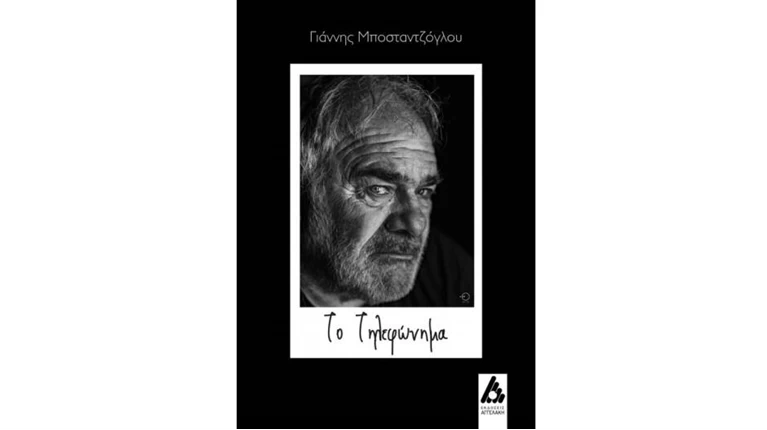 ΜΠΟΣΤΑΤΖΟΓΛΟΥ
