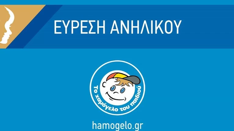 ΧΑΜΟΓΕΛΟ ΠΑΙΔΙΟΥ