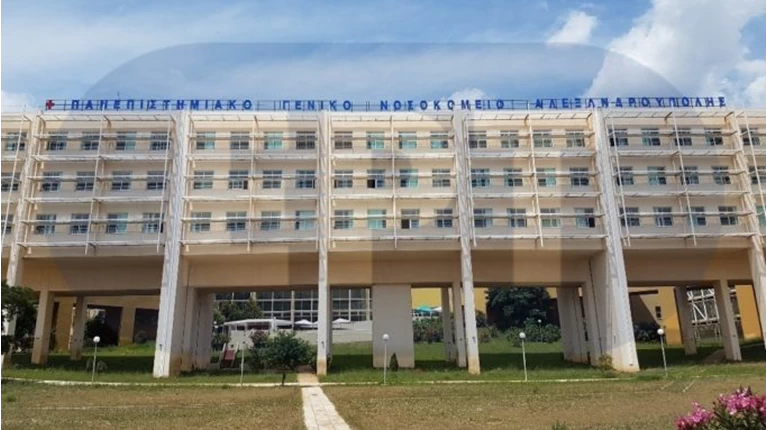 ΝΟΣΟΚΟΜΕΙΟ