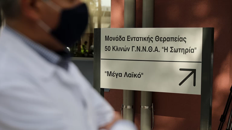 ΝΟΣΟΚΟΜΕΙΟ ΣΩΤΗΡΙΑ