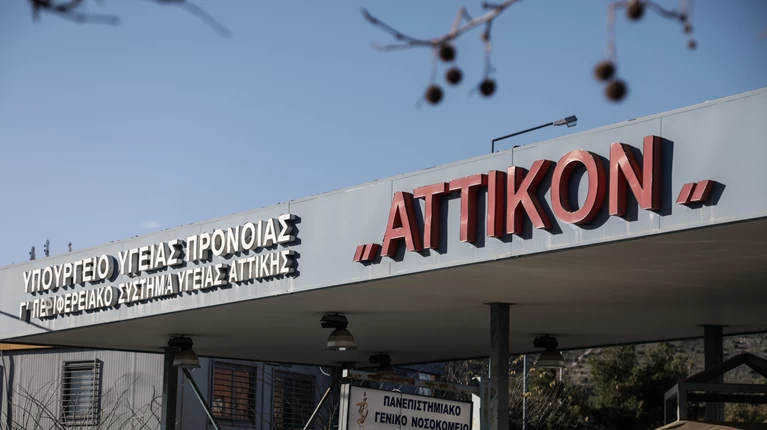 ΑΤΤΙΚΟΝ