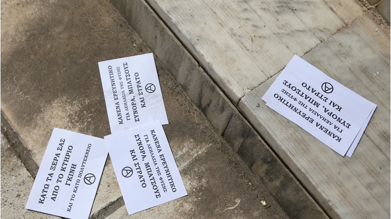 ΕΠΙΘΕΣΗ ΣΤΟ ΓΡΑΦΕΙΟ ΤΟΥ ΠΡΥΤΑΝΗ