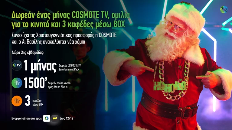COSMOTE