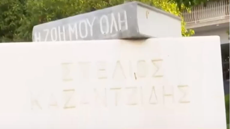 Προτομή Καζαντζίδη