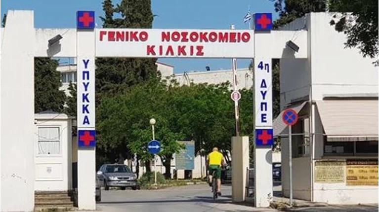 Κιλκίς