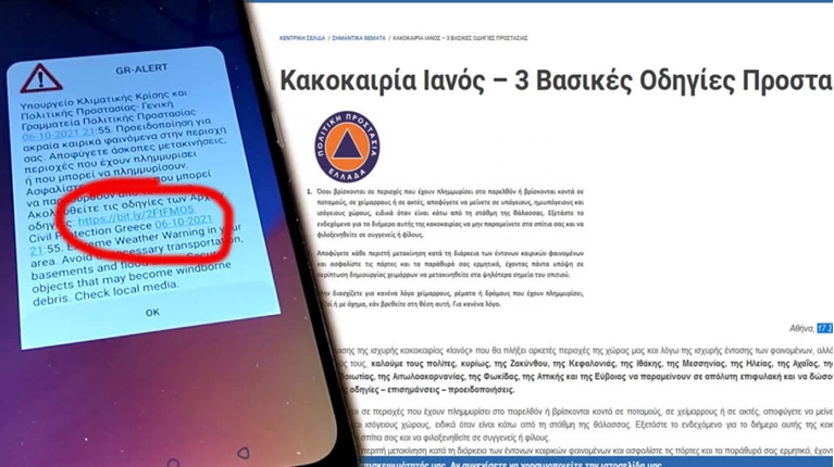 Ιανός