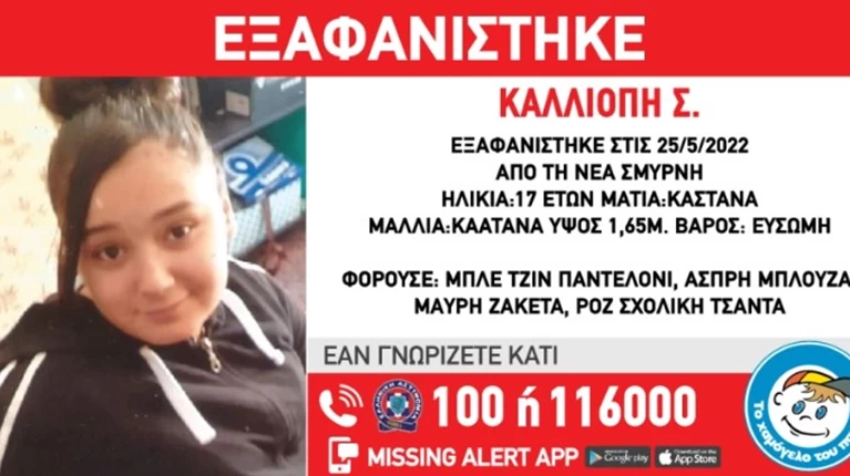 εξαφανιση