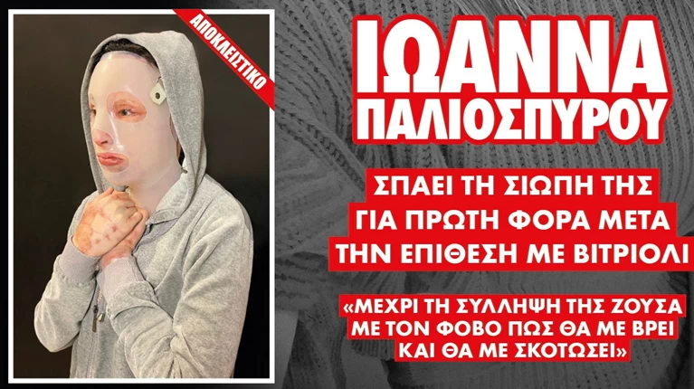 ioanna