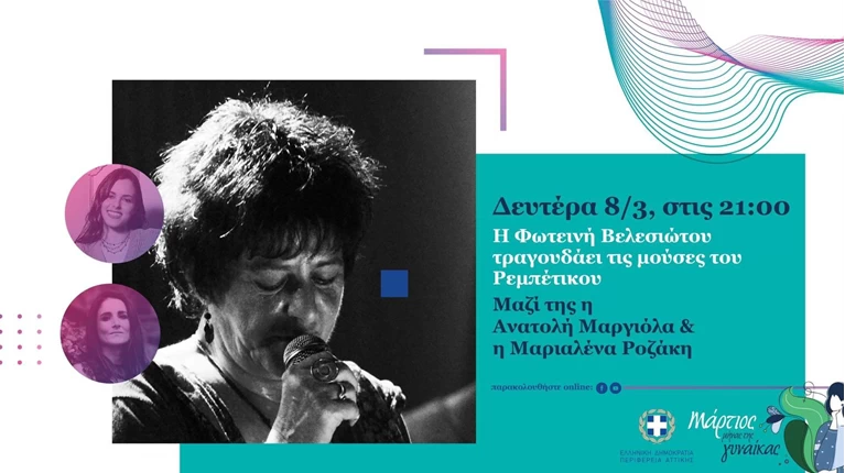 Βελεσιώτη