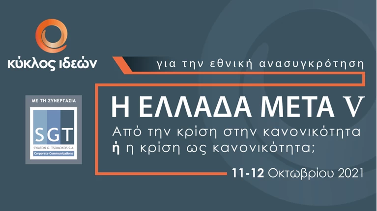 Κύκλος Ιδεών