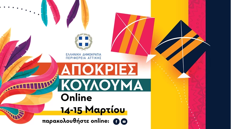 αποκριες κουλουμα