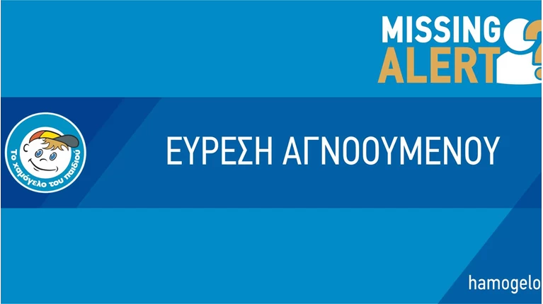 Χαμόγελο Παιδιού