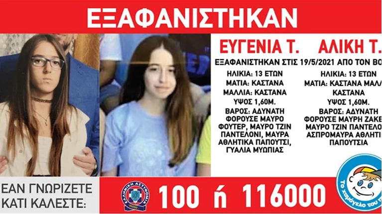 εξαφάνιση