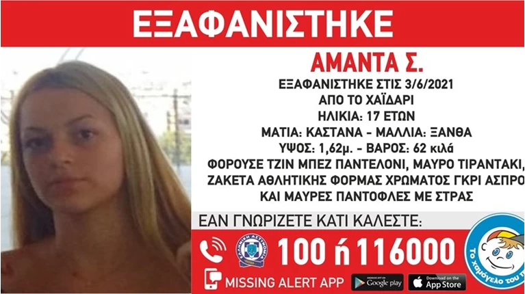 17χρονη