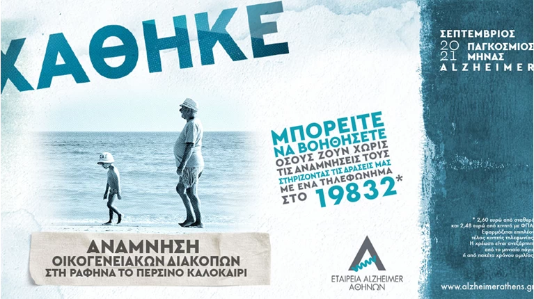 Αλτσχάιμερ