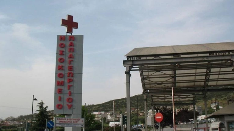 παπαγεωργίου