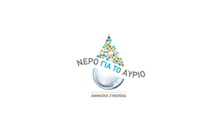 Νερό για το αύριο