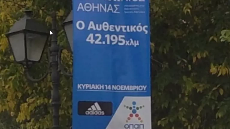 Αφίσα Μαραθώνιος
