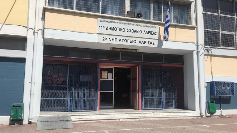 σχολείο Λάρισα