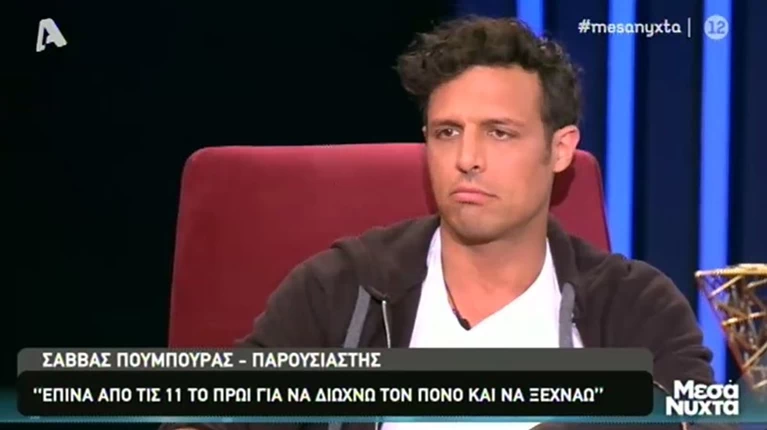 ΣΑΒΒΑΣ ΠΟΥΜΠΟΥΡΑΣ