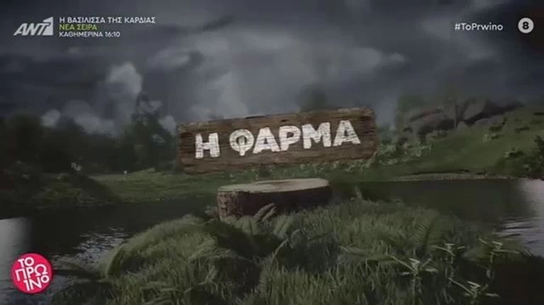 φαρμα