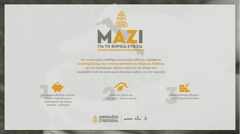 Αθηναική Ζυθοποιία
