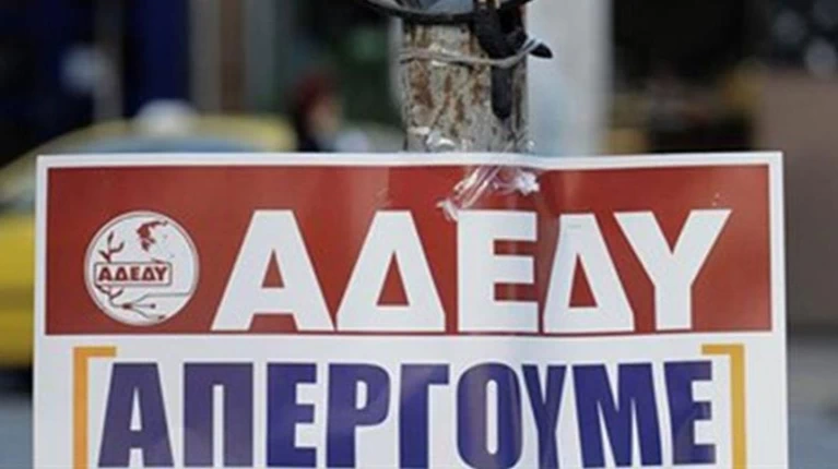 ΑΔΕΔΥ: Εικοσιτετράωρη απεργία στις 18 Φεβρουαρίου, για το νέο ασφαλιστικό