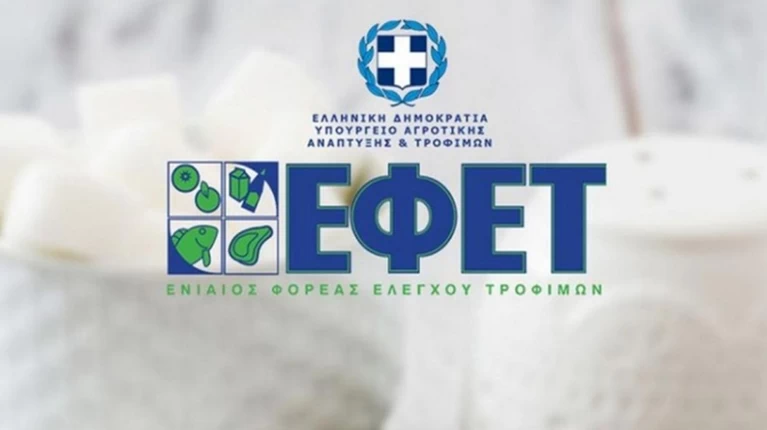 Επιβολή προστίμων σε 28 επιχειρήσεις τροφίμων από τον ΕΦΕΤ