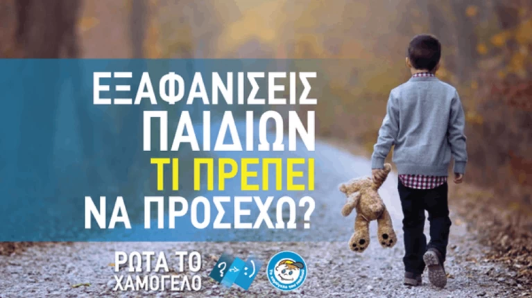 χαμόγελο του παιδιού