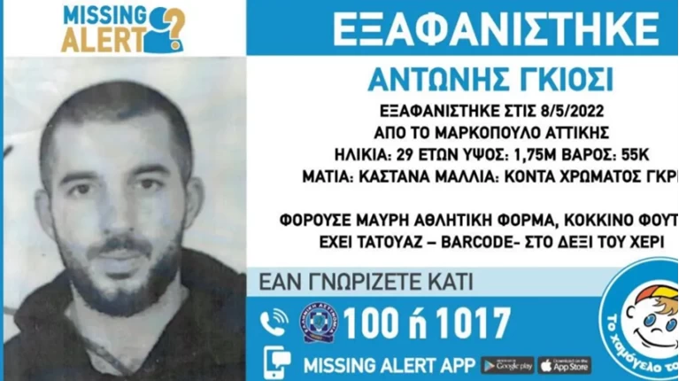 Εξαφάνιση