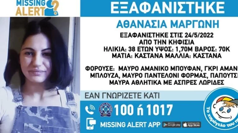 Αθανασία Μαργαρώνη