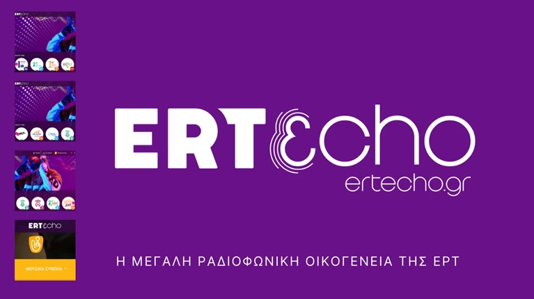 ΕΡΤecho