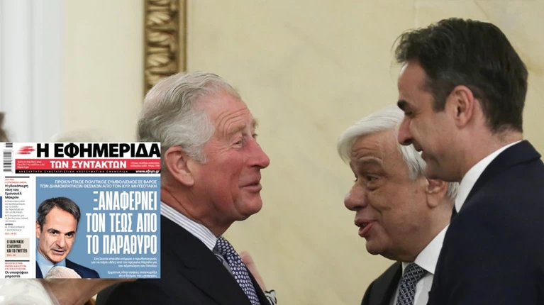 Μητσοτάκης Κάρολος