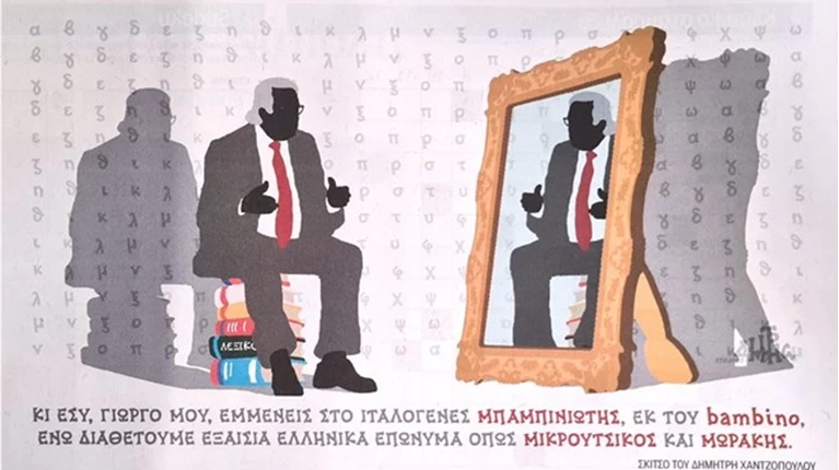 hatzopoulos gia mpampinioti