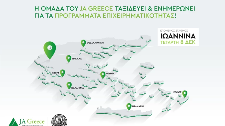 Ιωάννινα
