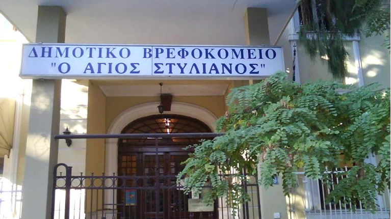 άγιος στυλιανός