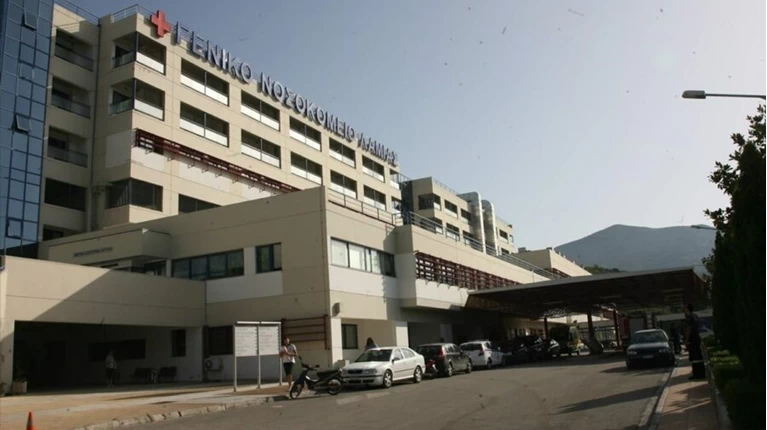 Νοσοκομείο Λαμίας