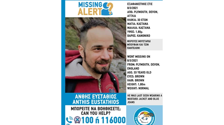 Ευστάθιος Άνθης εξαφάνιση