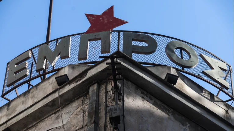 ΘΕΑΤΡΟ ΕΜΠΡΟΣ
