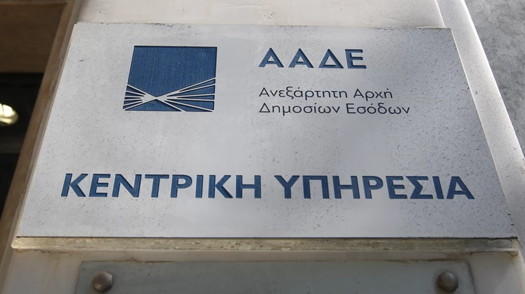 ΑΑΔΕ