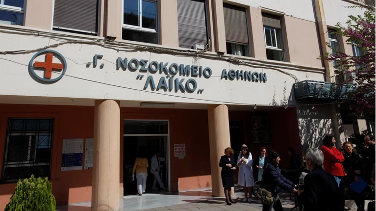 λαϊκό νοσοκομείο