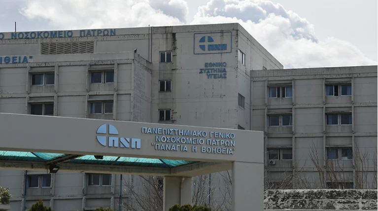 νοσοκομειο πατρας