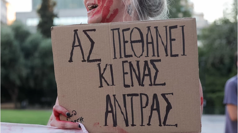 πορεία γυναικοκτονίες