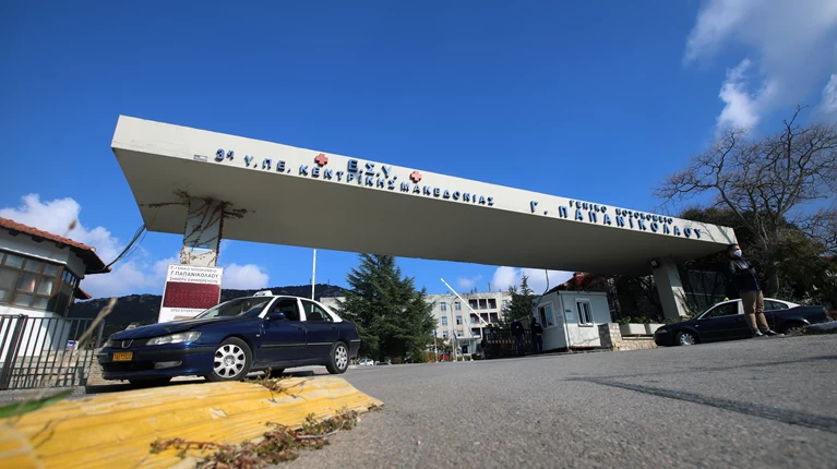ΝΟΣΟΚΟΜΕΙΟ ΠΑΠΑΝΙΚΟΛΟΥ