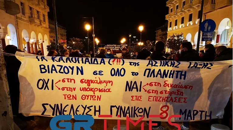 Συγκέντρωση - βιασμός 24χρονης